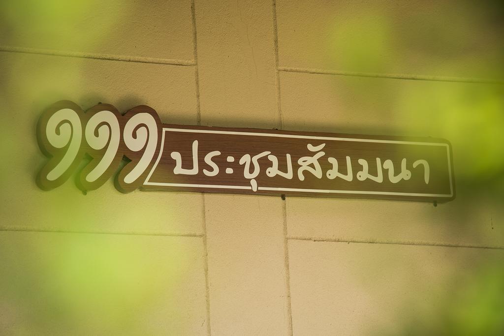 111 Resort & Spa Ban Tha Ramat Esterno foto